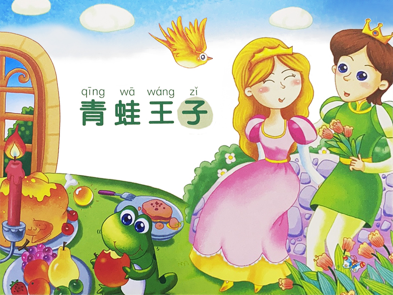 青蛙王子的故事插图